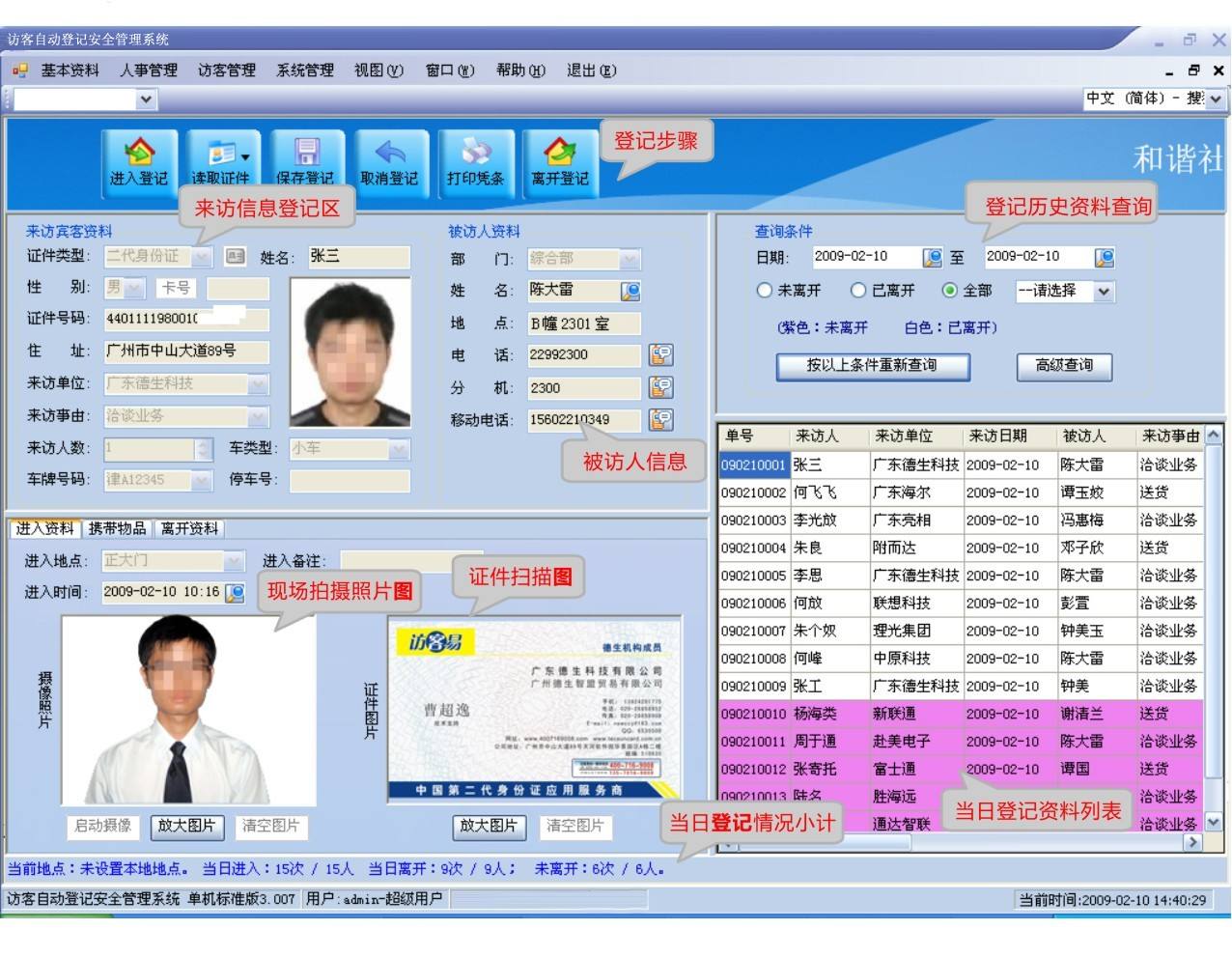 绵阳仙海区访客系统七号